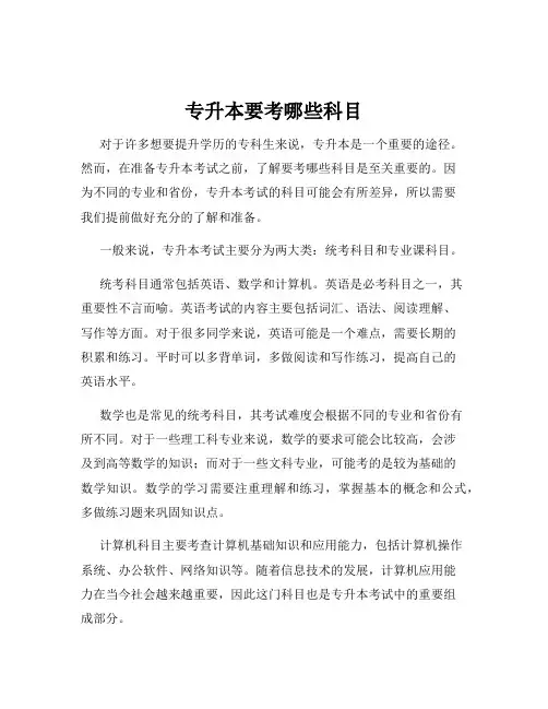 专升本要考哪些科目