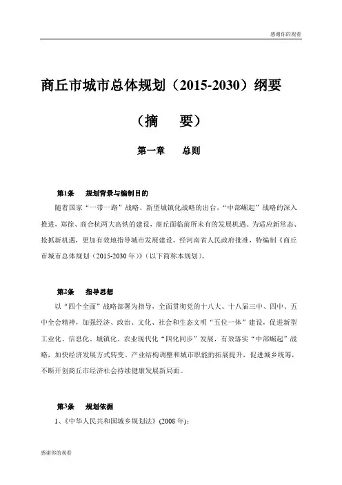 商丘市城市总体规划(2015-2030)纲要.doc