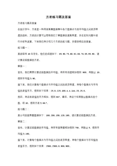 方差练习题及答案