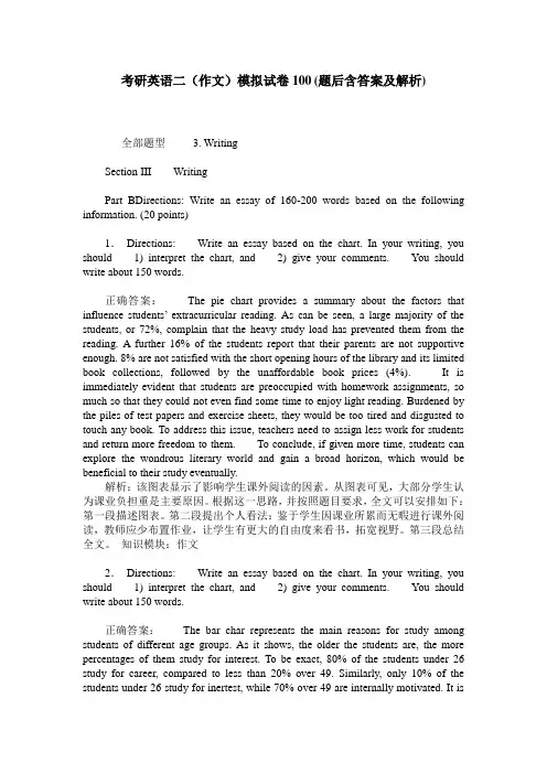 考研英语二(作文)模拟试卷100(题后含答案及解析)