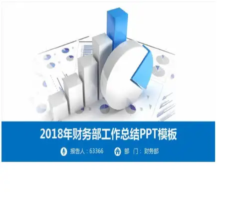 财务报告ppt怎么写(39页)
