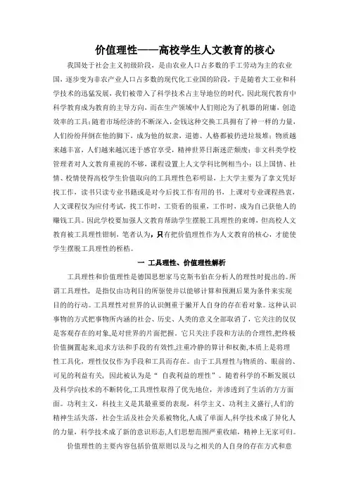 价值理性——高校学生人文教育的核心