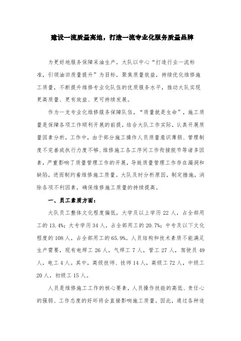 建设一流质量高地,打造一流专业化服务质量品牌
