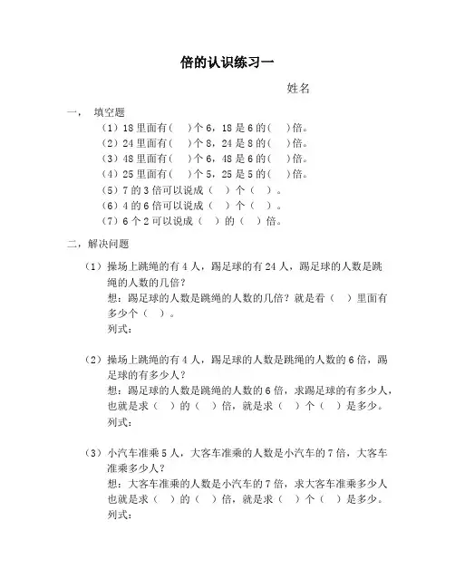 倍的认识练习(习题)