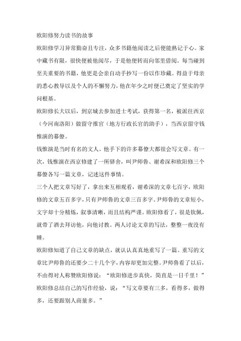 欧阳修努力读书的故事