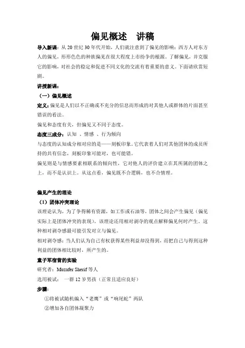 偏见概述  讲稿