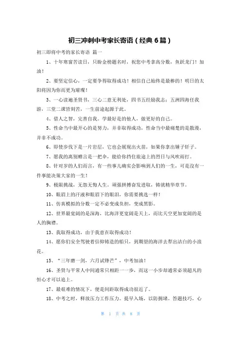初三冲刺中考家长寄语(经典6篇)