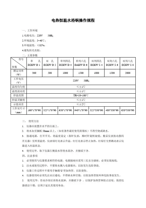 电热恒温水浴锅操作规程