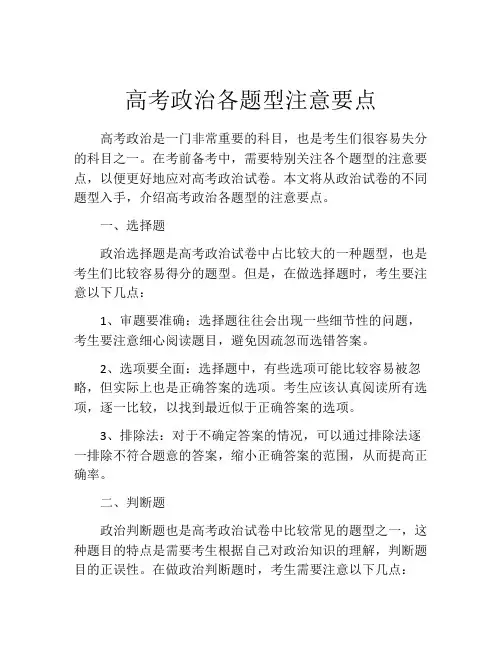 高考政治各题型注意要点