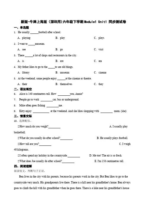 深圳牛津英语六年级下学期Module1 Unit1 同步测试卷附答案