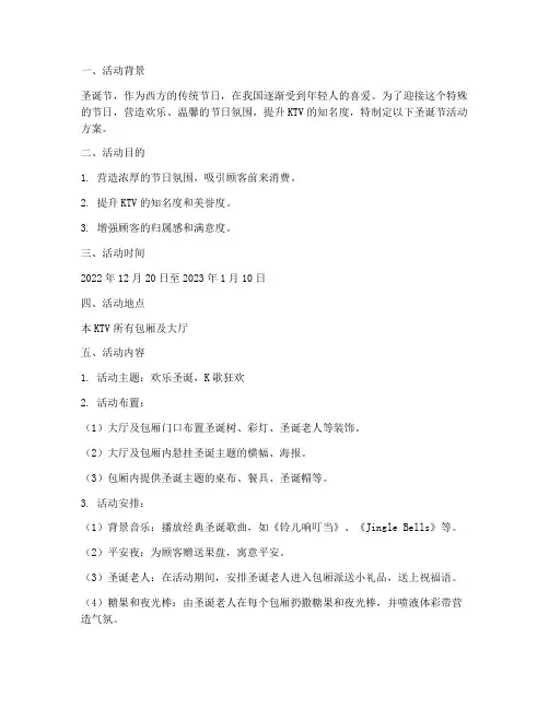 kty圣诞节活动方案