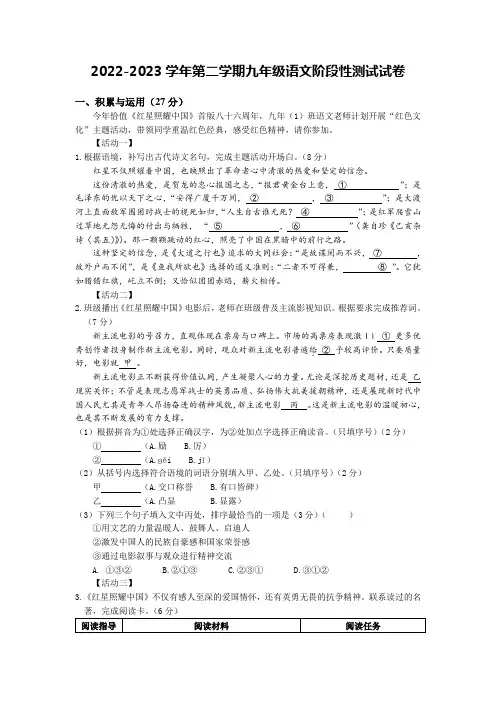 2022-2023学年第二学期九年级语文阶段性测试试卷(含答案)