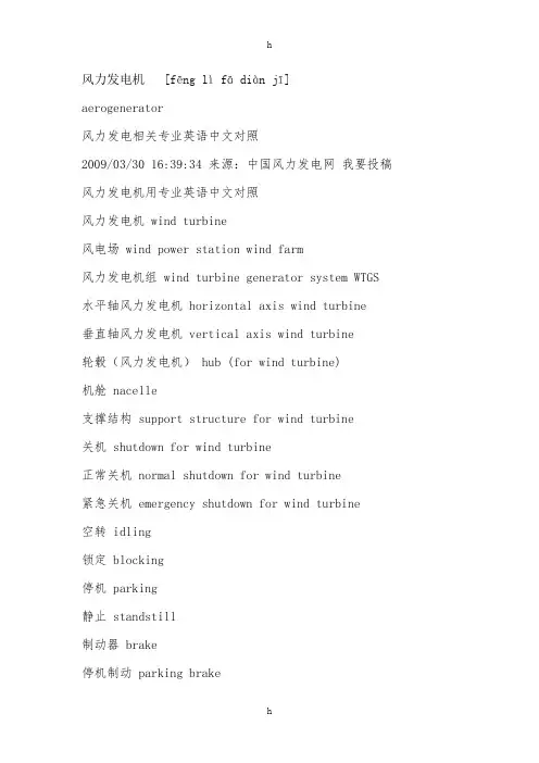 风力发电英语(2)