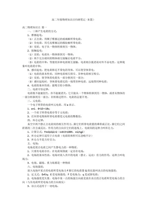 高二年级物理知识点归纳笔记(5篇)
