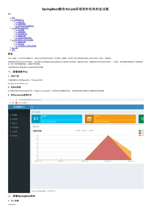 SpringBoot整合Xxl-job实现定时任务的全过程