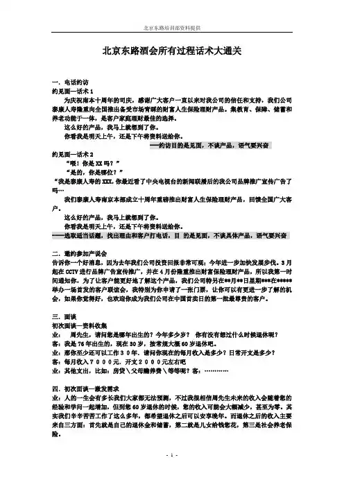保险公司酒店邀约所有过程话术