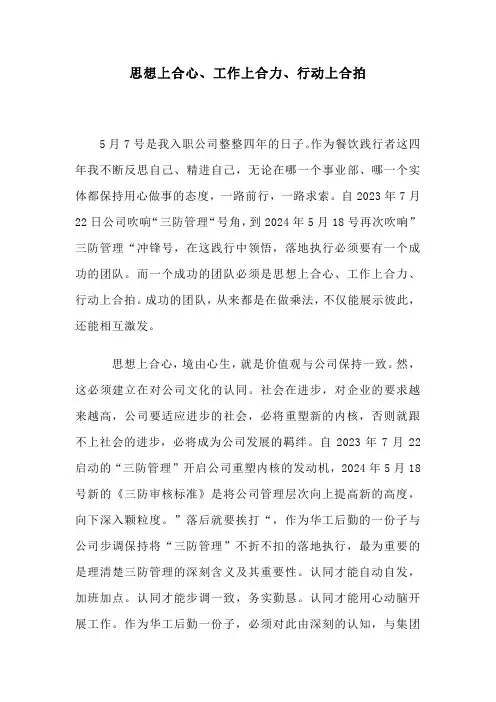 思想上合心、工作上合力、行动上合拍