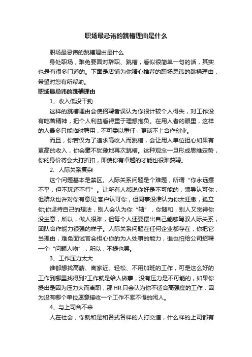 职场最忌讳的跳槽理由是什么