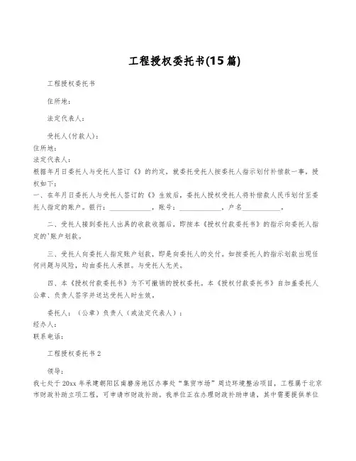工程授权委托书(15篇)