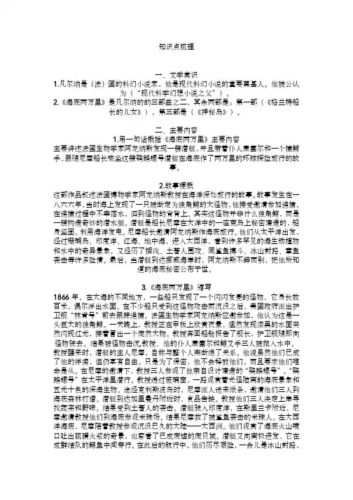 七年级下册《海底两万里》名著导读+各章梗概 +考点合集,