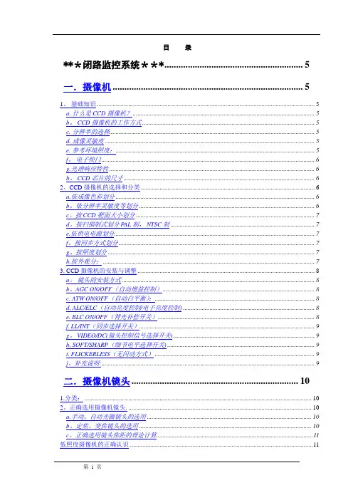 弱电系统培训教程(安防-门禁-视频经典)