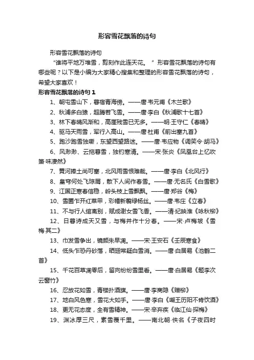 形容雪花飘落的诗句