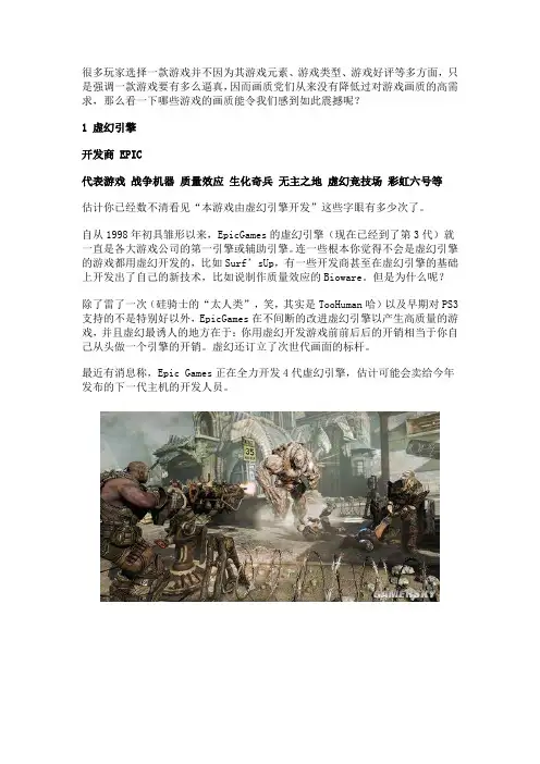最逼真的15大游戏引擎