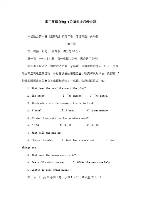 高三英语上学期第四次月考试题_1_1(共21页)