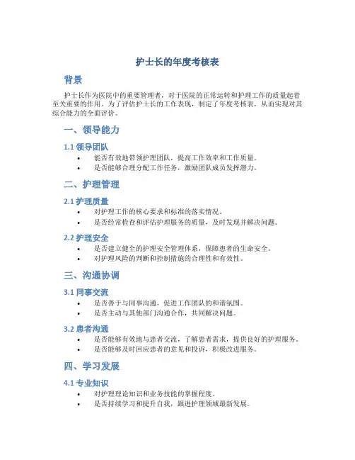 护士长的年度考核表
