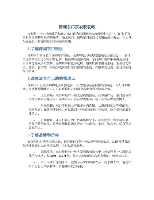 深圳东门买衣服攻略