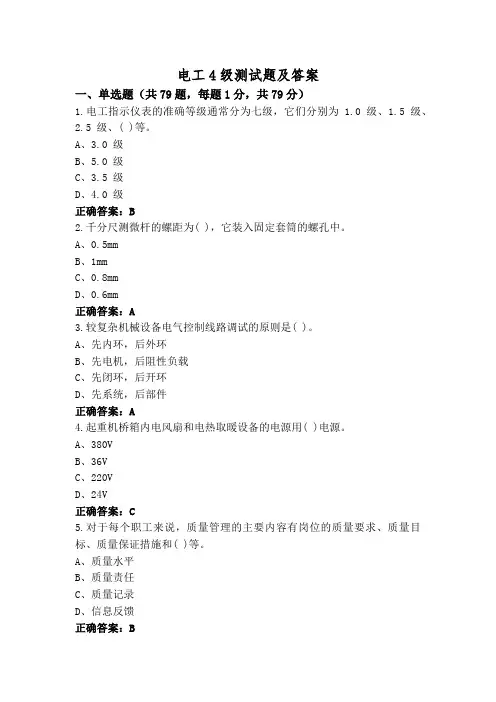 电工4级测试题及答案