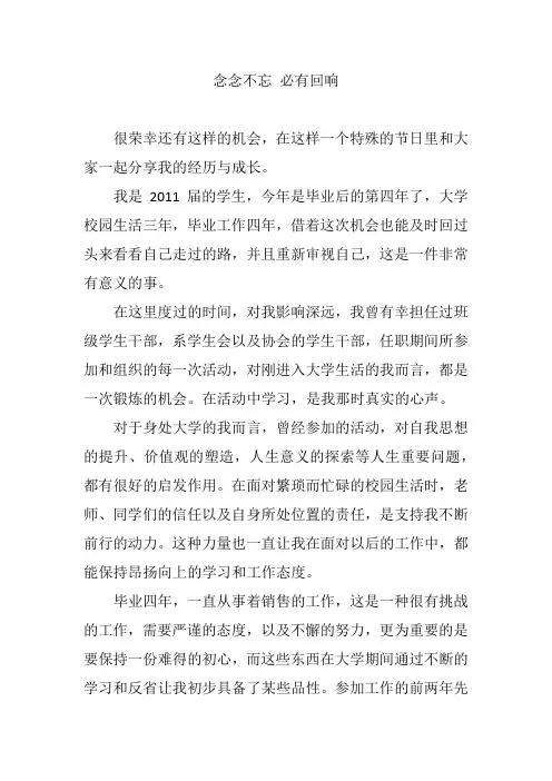 念念不忘 必有回响 3