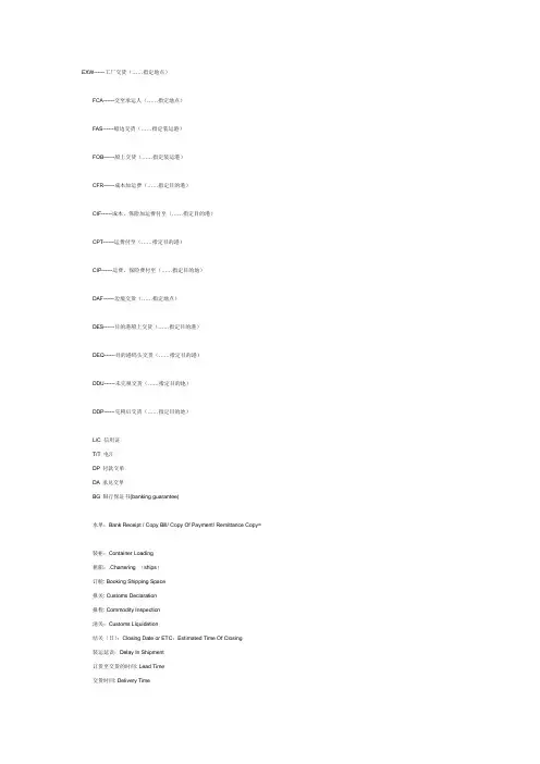 外贸术语