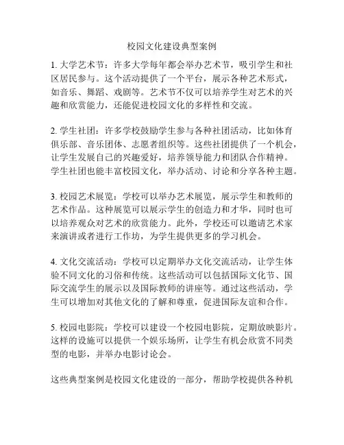 校园文化建设典型案例