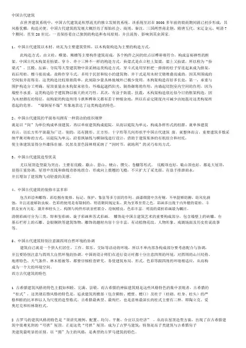 中国古代建筑特点与西方古代建筑特点的区别