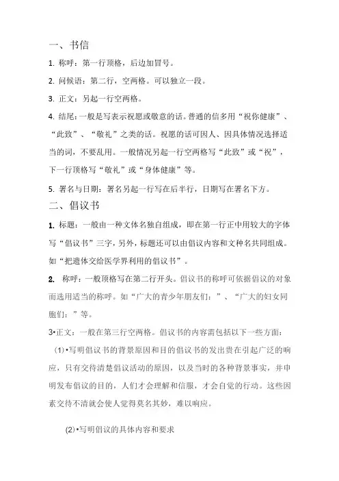 实用类文体格式