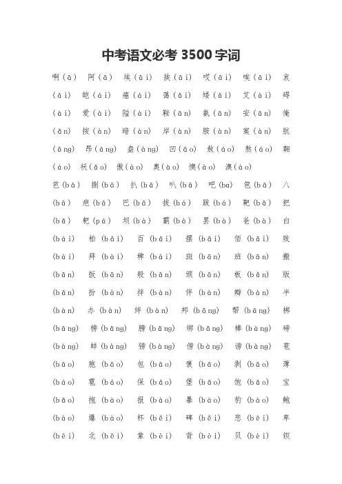 中考语文必考3500字词
