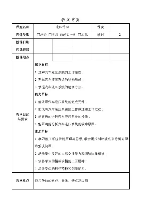 汽车机械基础-教案(项目八 液压和气压传动)