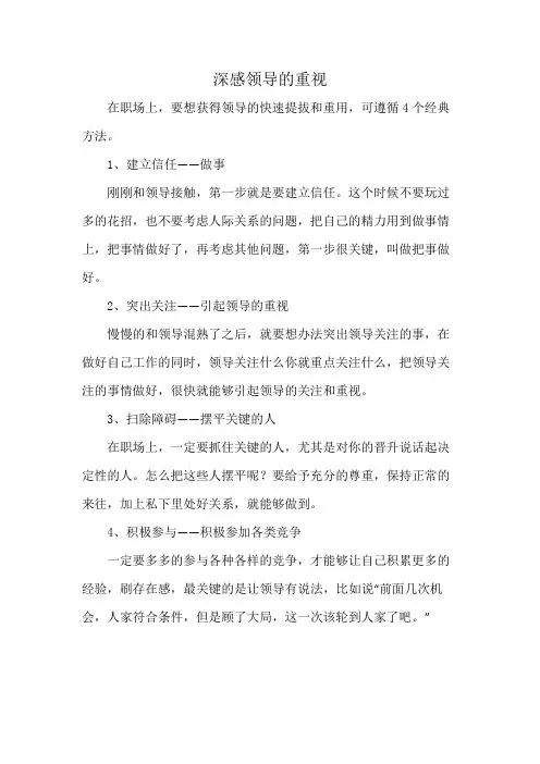 深感领导的重视