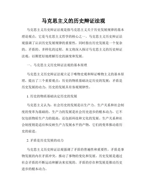 马克思主义的历史辩证法观