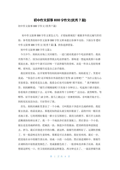 初中作文叙事800字作文(优秀7篇)