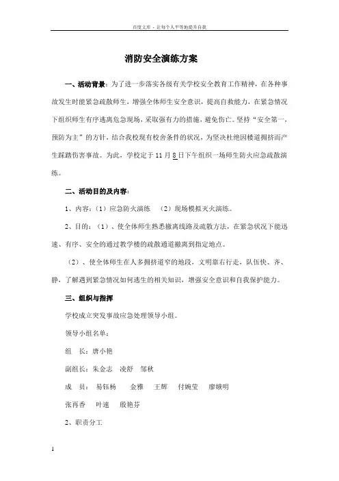 2016年学校消防安全演练方案图片及总结
