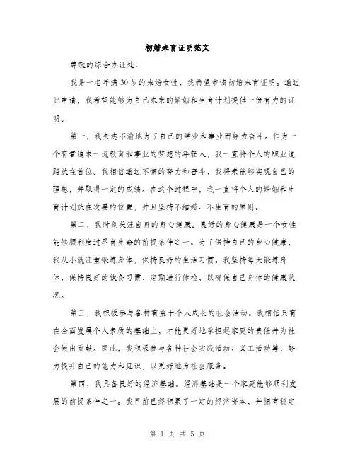 初婚未育证明范文