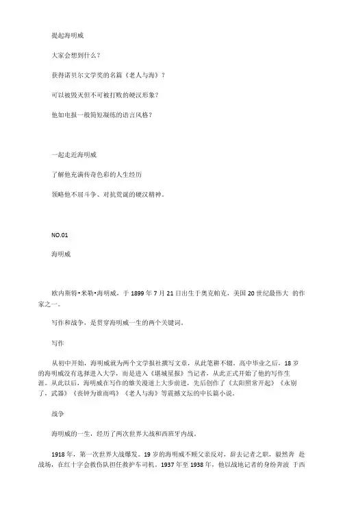 高考作文人物素材积累之硬汉海明威