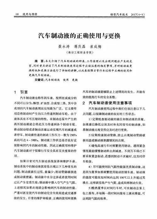 汽车制动液的正确使用与更换
