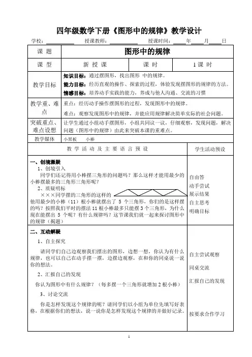 四年级数学下册《图形中的规律》教学设计