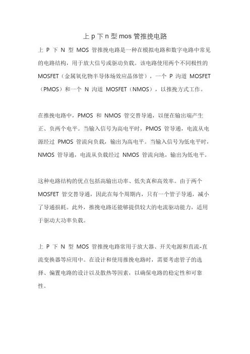 上p下n型mos管推挽电路
