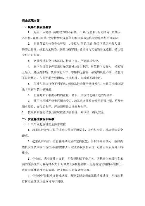 汽车吊安全交底资料(全面)
