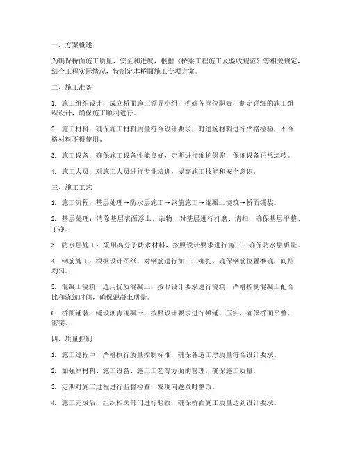 桥面施工专项方案