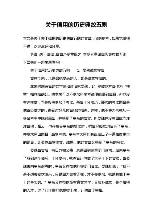 关于信用的历史典故五则